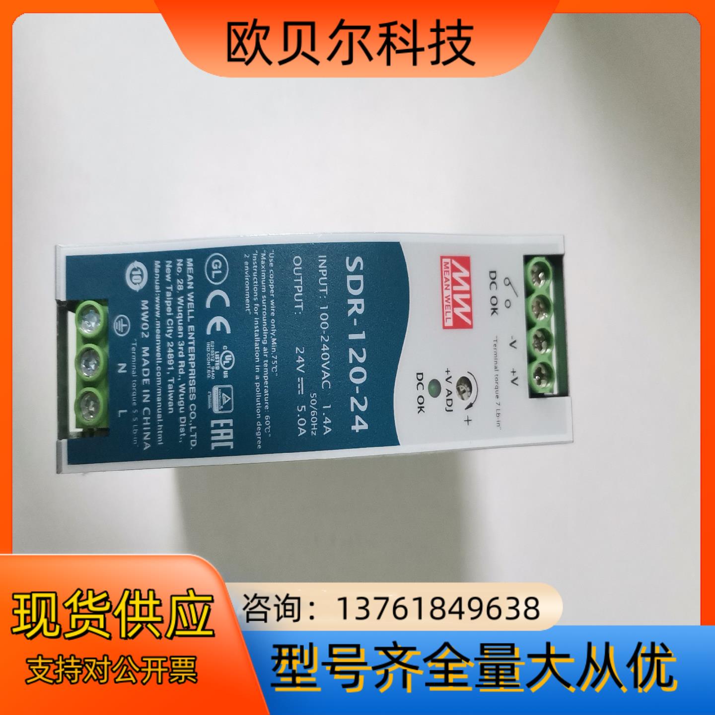 全新原装明纬开关电源SDR-120-24