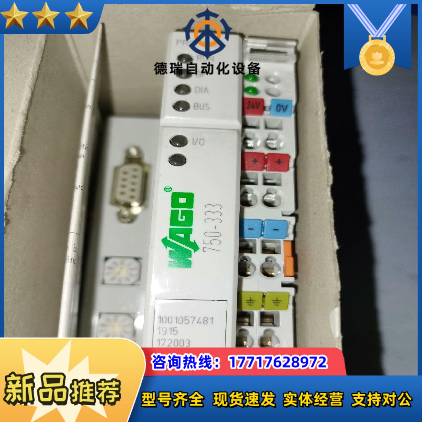 WAGO-I/O-SYSTEM    万可 750-333
