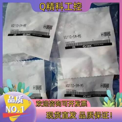 现货SMC电磁阀VQ110-5M-M5全新标的的
