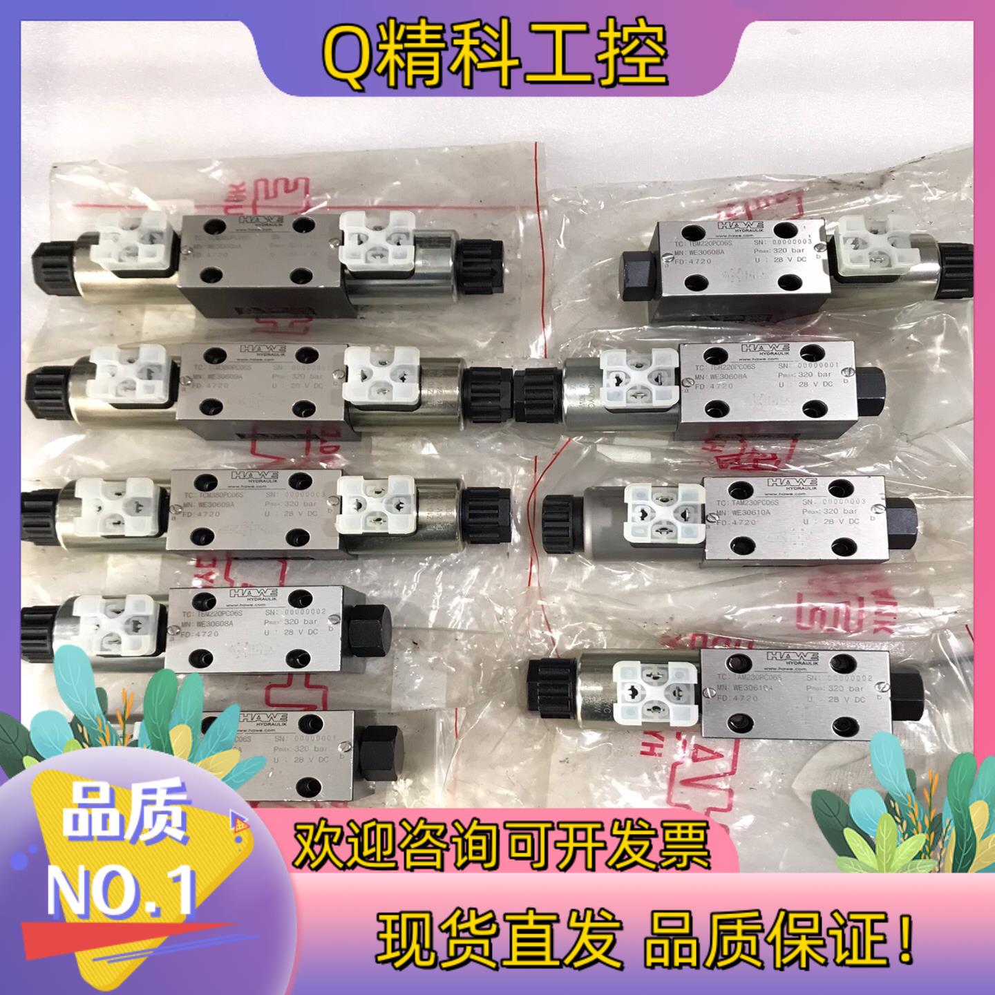 现货全新哈威HAWE电磁阀TCM380PC06S3TAM2