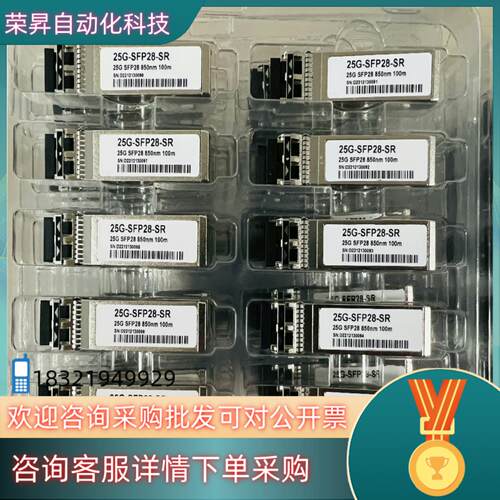 现货全新SFP-25G-SR-MM850 SFP  25G光模块