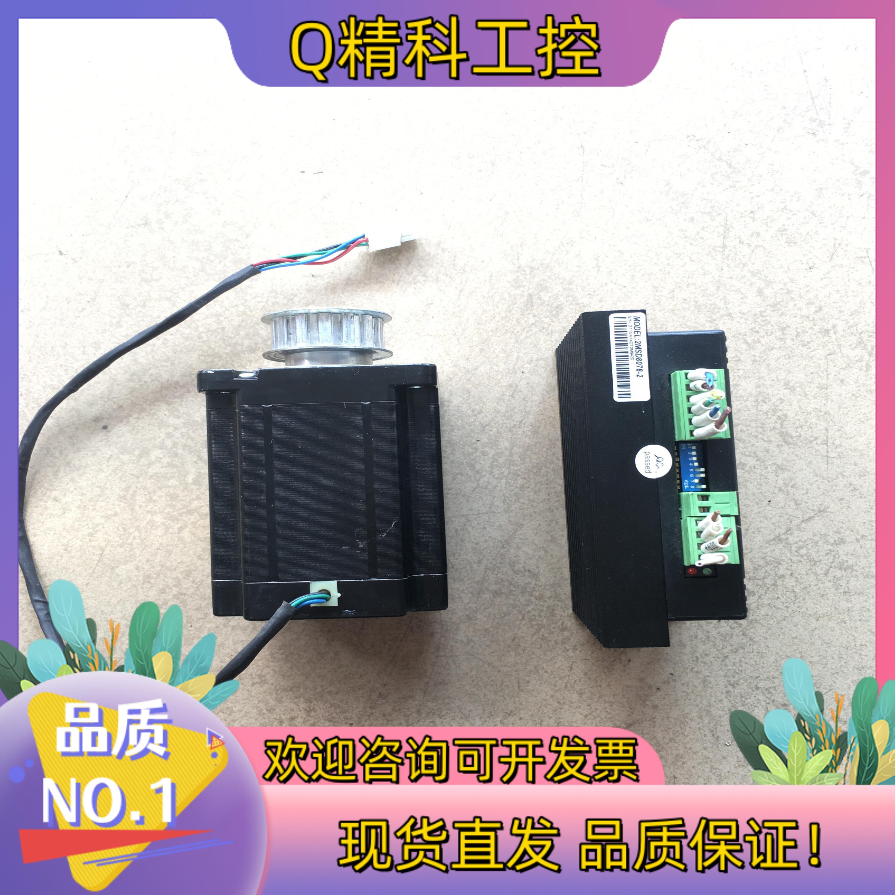 现货鼎智步进驱动器2MSD8078-2共9个鼎智步进电机34H
