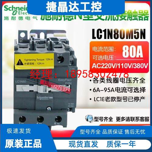 施耐德 交流接触器80A LC1N80M5N 替LC1E80M5N AC220V AC110V380