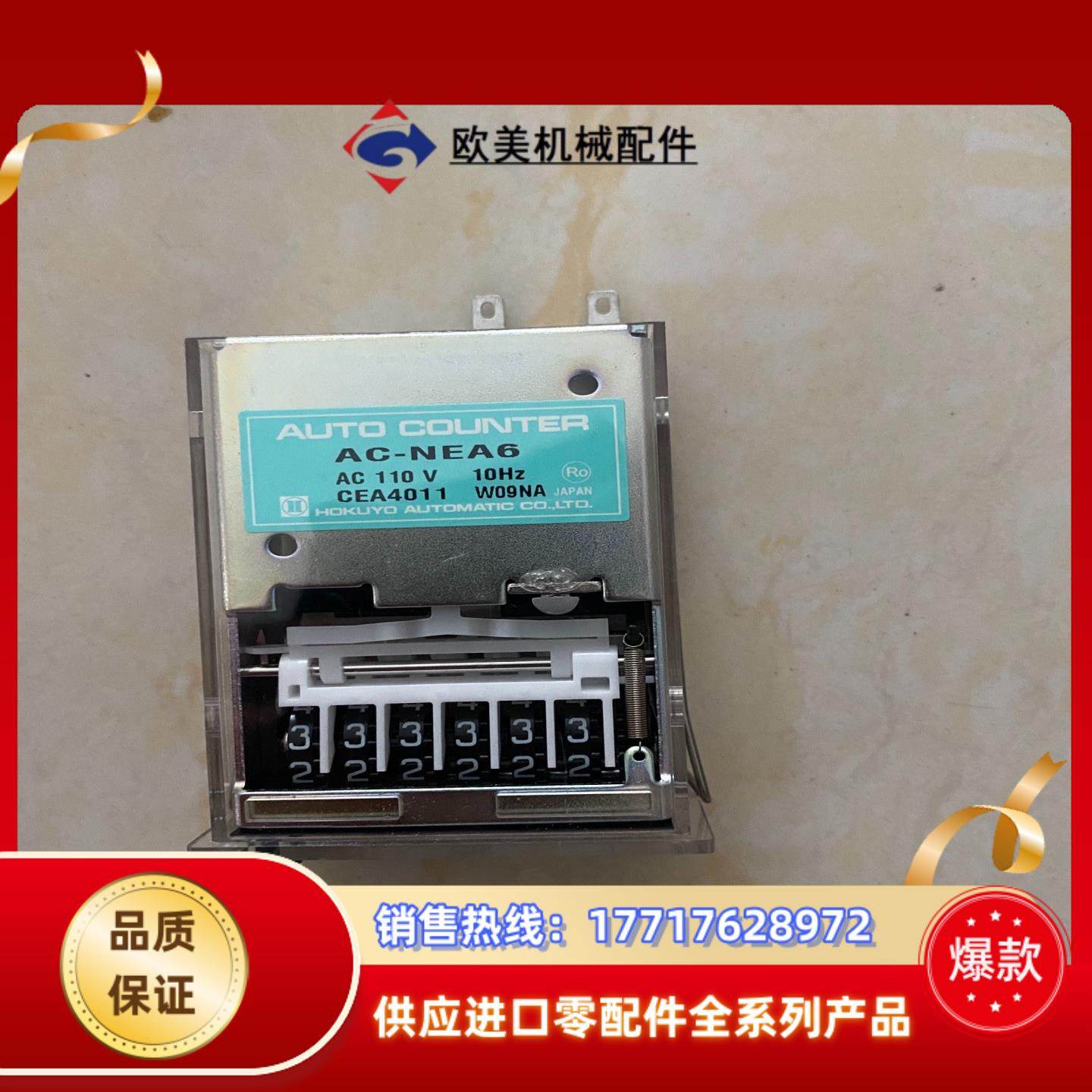 hokuyo北阳计数器AC-NEA6议价