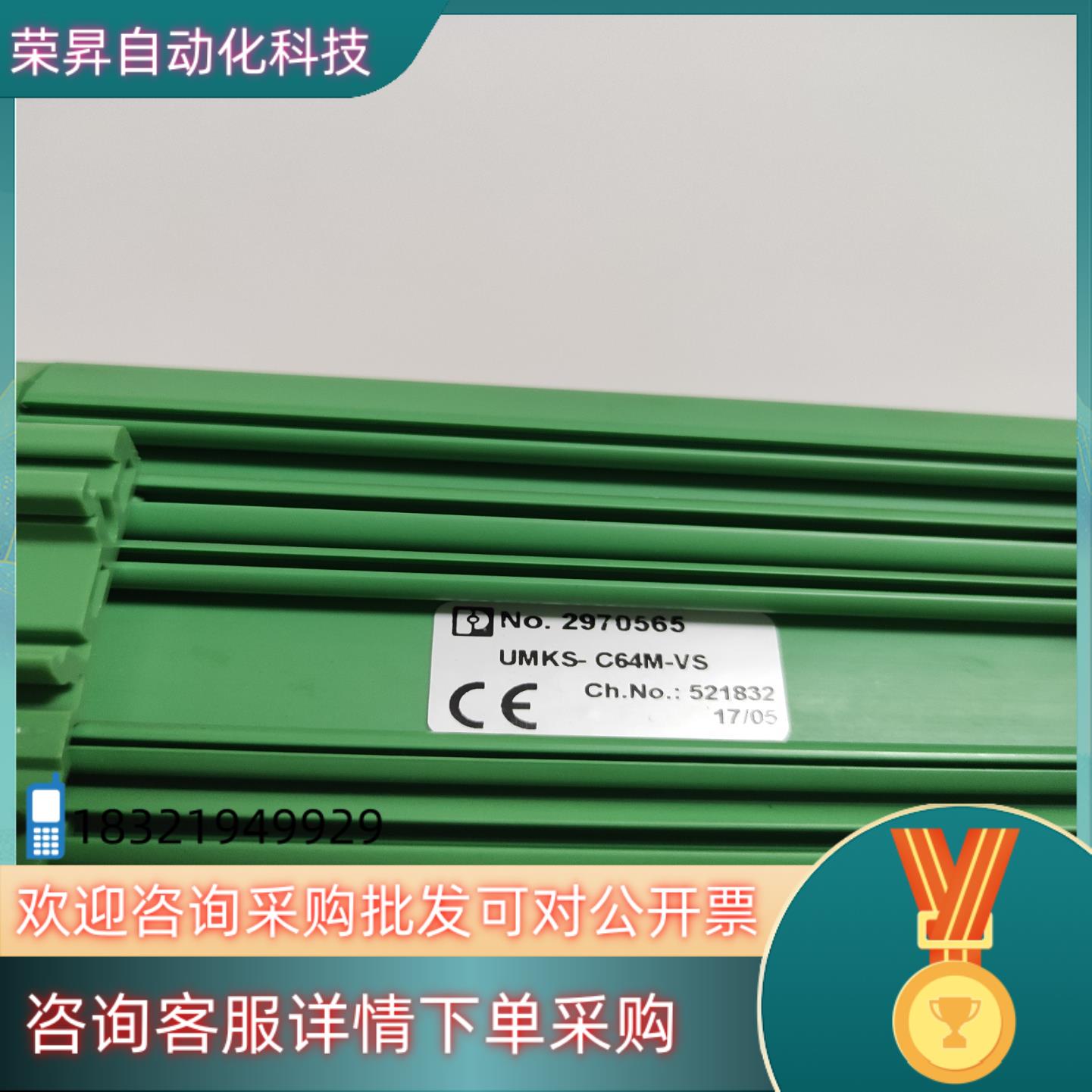 现货菲尼克斯接口模块2970565 UMKS-C64M-VS全新