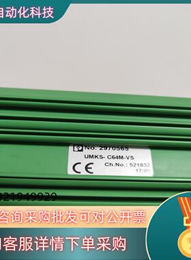 现货菲尼克斯接口模块2970565 UMKS-C64M-VS全新