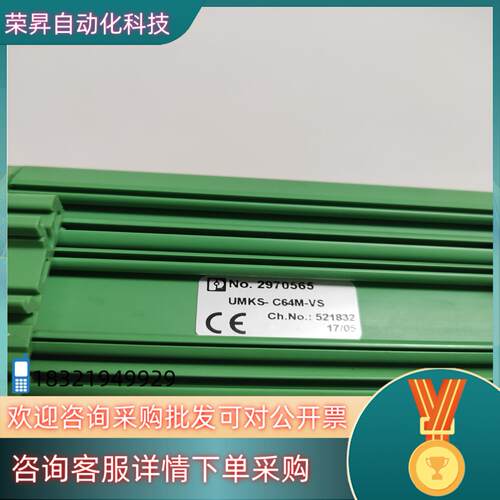 现货菲尼克斯接口模块2970565 UMKS-C64M-VS全新