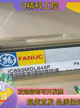 现货全新IC693MDL645