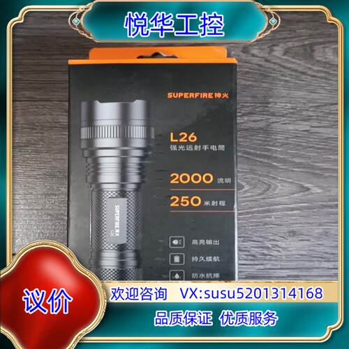 原装神火牌强光手电筒，全新正品，个人闲置，低于价出议