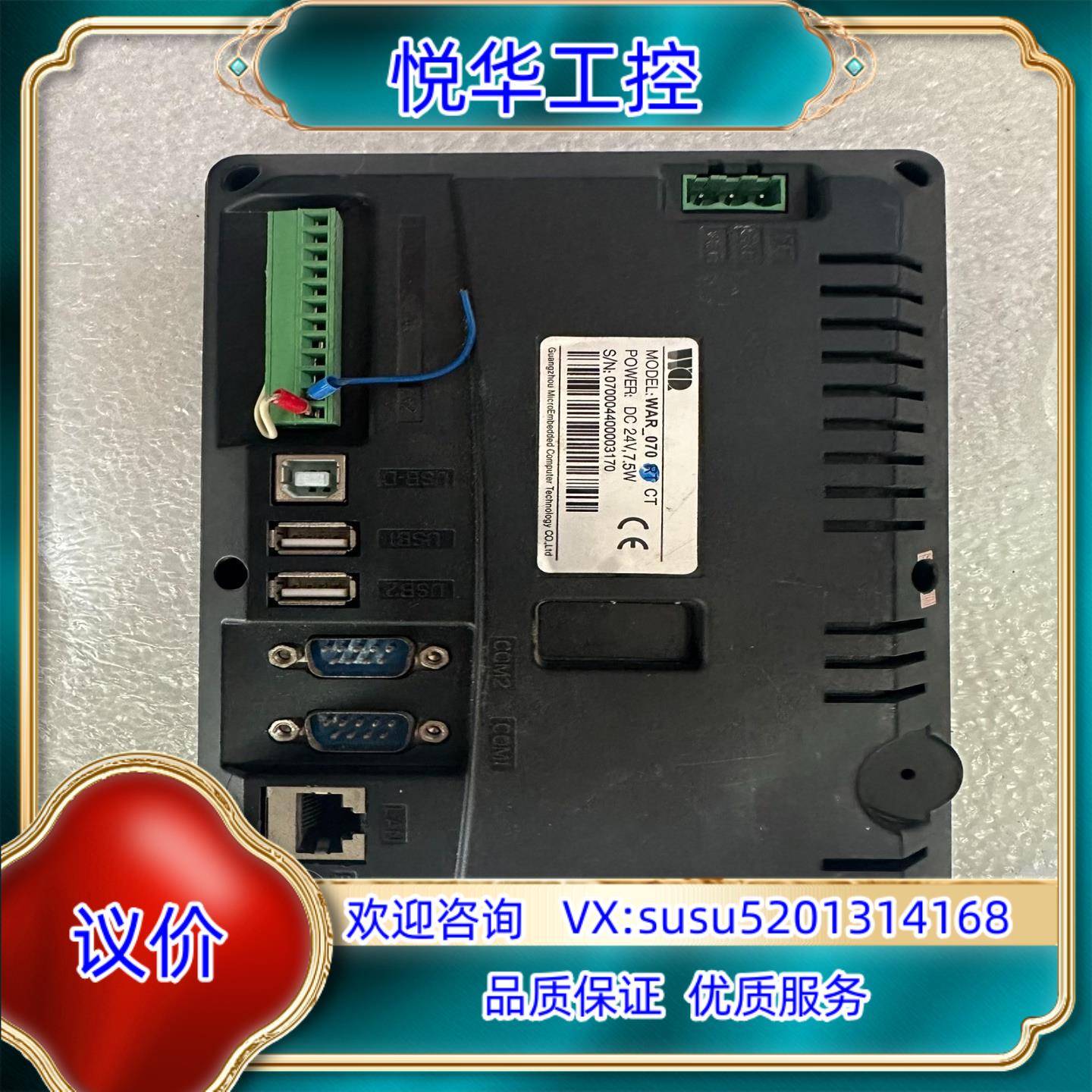 微嵌触摸屏WAR-070 RT CT议价