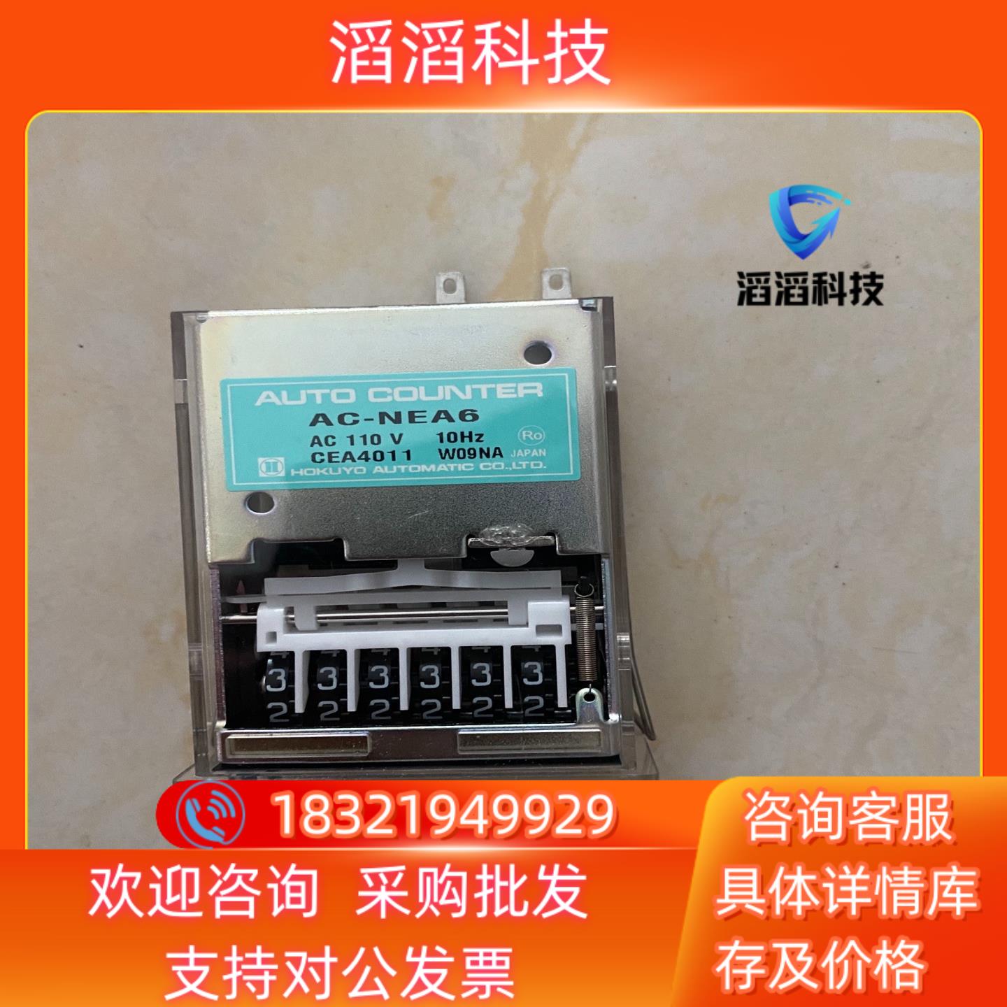 现货hokuyo北阳计数器AC-NEA6