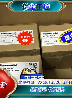 原装AFPXHC40ET-F  FP-XH C40ET全新原议