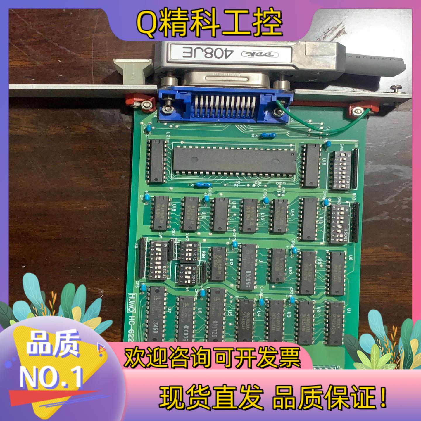 现货HUMO HC-6220-1 板卡 成色九五新