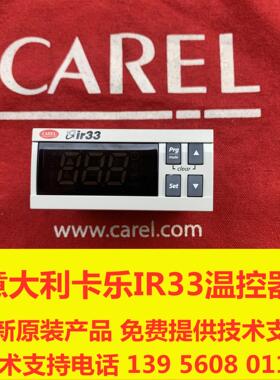 CAREL IR33温控器CODE: IR33W7HR20  220V 两继电器议价