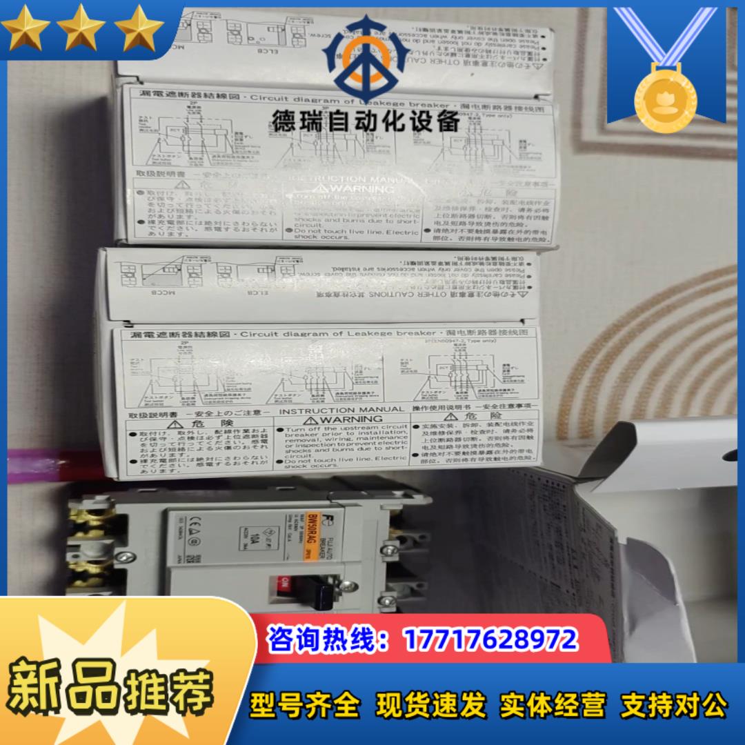 全新富士塑壳断路器空气开关 BW50RAG 3P，10A议价