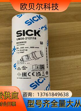 西克超声波传感器UM30-212118 全新货号603692
