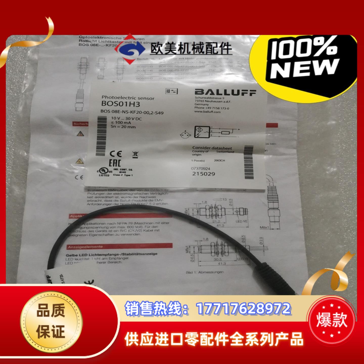BALLUFF巴鲁夫 BOS01H3 BOS 08E-NS-议价