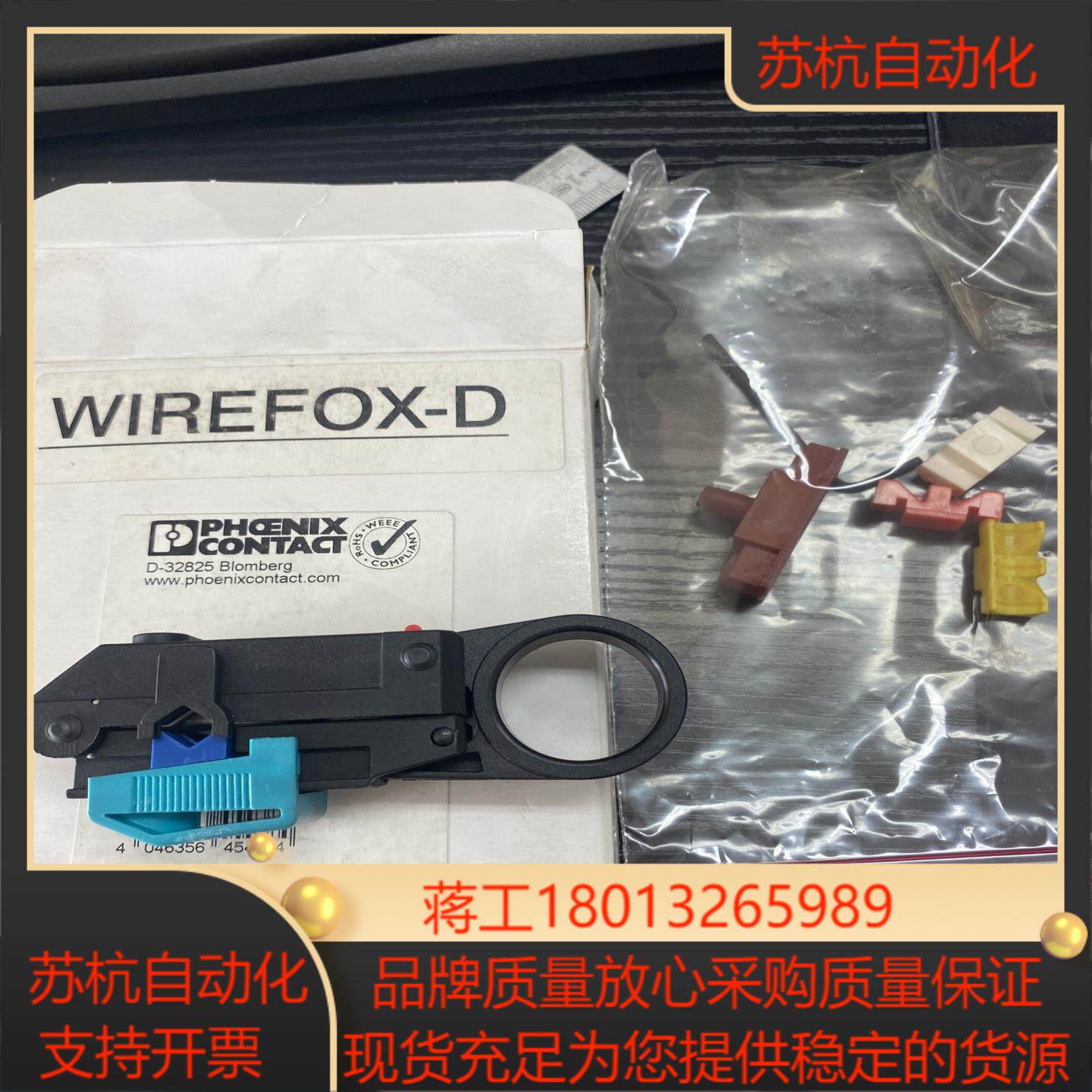 1212170德国 剥线工具 - WIREFOX-D CX-