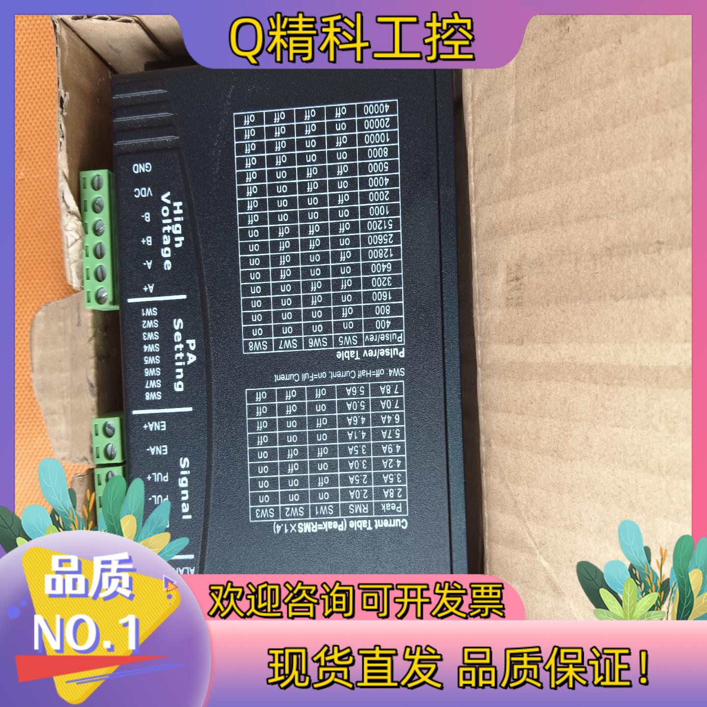 现货24-36V7.8A二相步进电机驱动器2MSD8078-2（