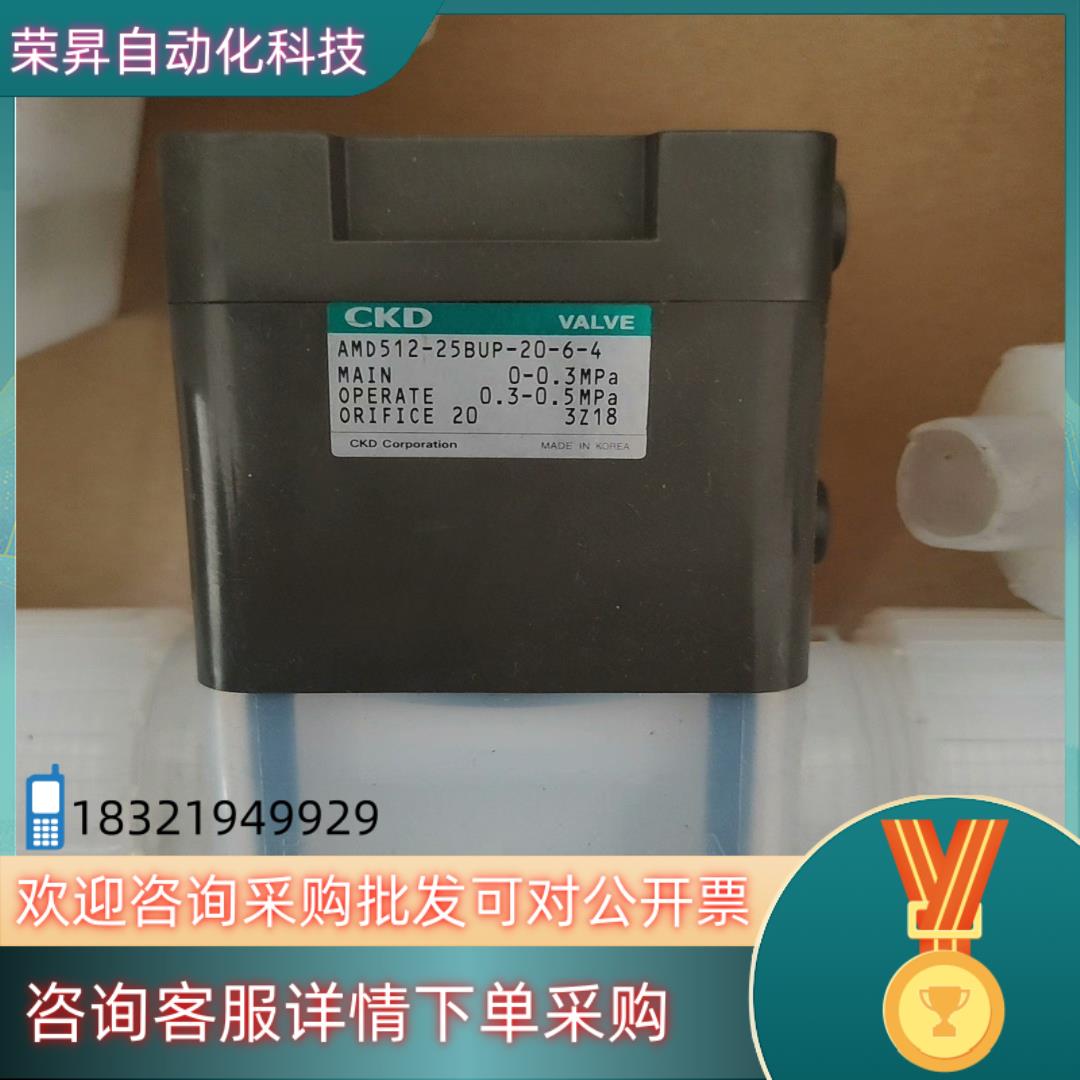 现货AMD512-25BUP-20-6-4    CKD液用阀