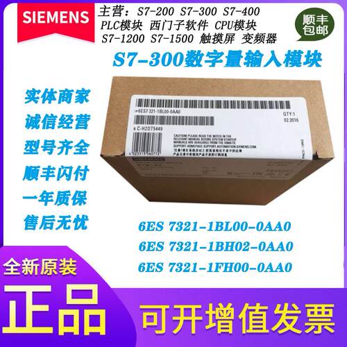 6ES7321数字量输入模块6ES7 321-1BL00/1BH02/1FH00-0AA0