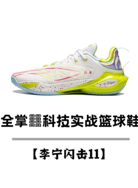 李宁闪击11丨篮球鞋男鞋2023新款支撑减震球鞋专业比赛鞋 ABAU053