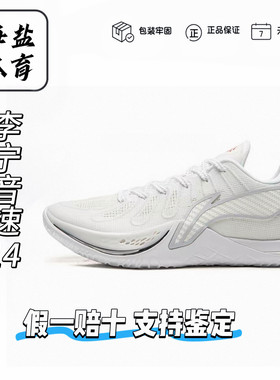 李宁音速14篮球鞋新款透气实战专业耐磨比赛防滑ABAW015