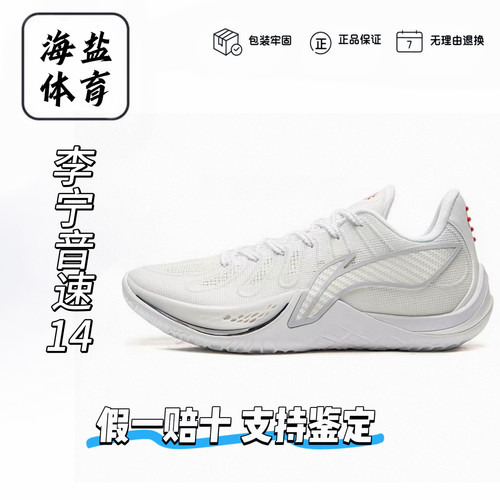 李宁音速14篮球鞋新款透气实战专业耐磨比赛防滑ABAW015