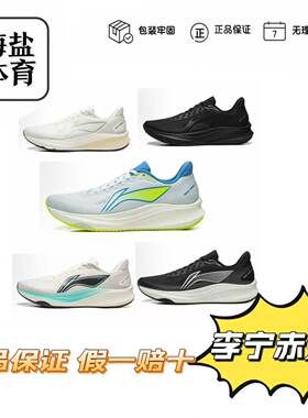 李宁赤兔9跑步鞋男女款马拉松回弹缓震通勤竞训运动跑鞋男