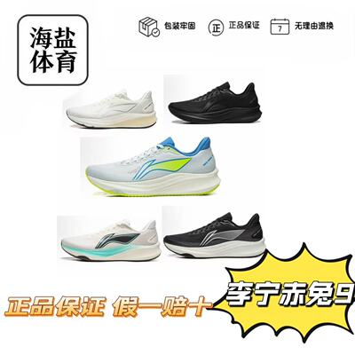 李宁赤兔9跑步鞋男女款马拉松回弹缓震通勤竞训运动跑鞋男