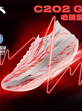 安踏C202 G9心跳专业马拉松碳板考试竞速比赛低帮跑步鞋不涂码