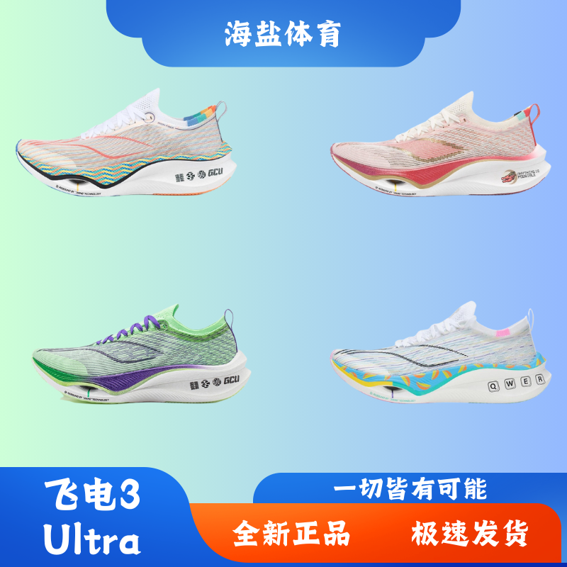 李宁飞电5CHALLENGER |跑步鞋男碳板竞速减震训练专业比赛运动鞋,运动鞋new,跑步鞋,淘宝优惠券,粉丝福利购,淘宝优惠卷