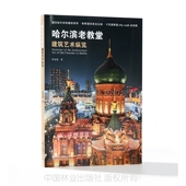 哈尔滨老教堂建筑艺术纵览