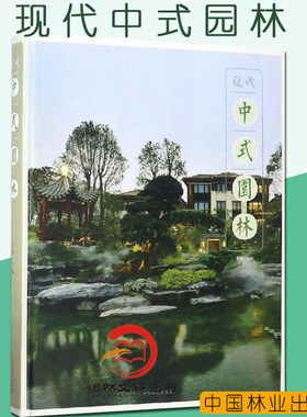 现代中式园林 新中式简约中式风格 别墅私家庭院小院天台露台阳台屋顶花园户外水景水池装饰植物围栏花架造景造园林景观设计书
