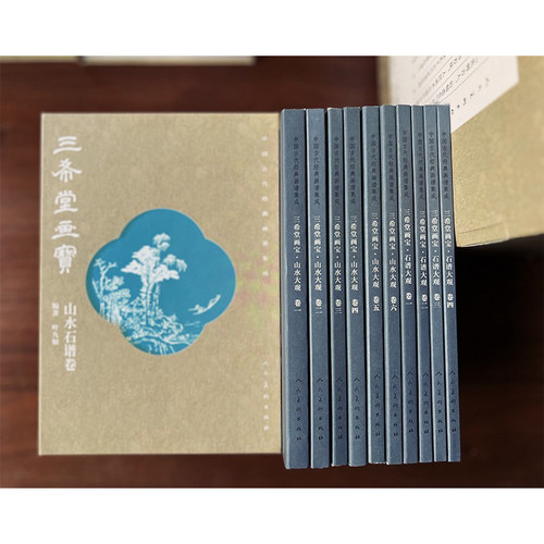 中国古代经典画谱集成 三希堂画宝 山水石谱卷 全10册