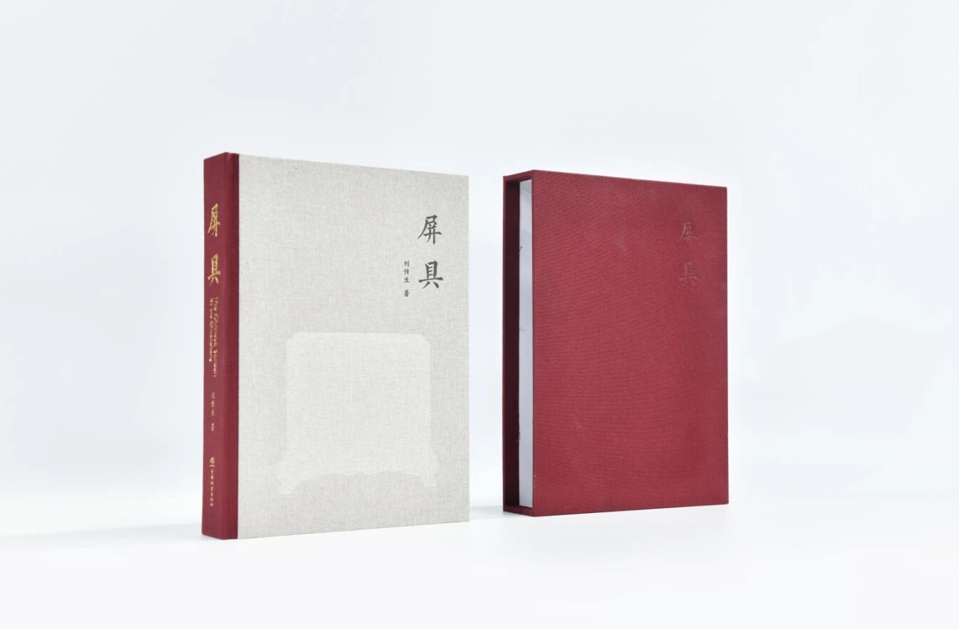 屏具 刘传生新作重磅面世《屏具》2453(深邃的文化印记与珍贵的收藏之选,马未都先生作序)