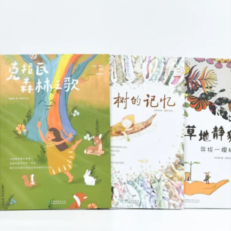 壹自然绘本系列寻找一棵树三部曲克拉瓦森林之歌树的记忆草地静猎