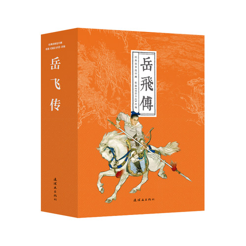 《岳飞传》共15册 64开 连环画出版社出版