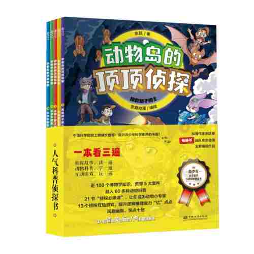 正版 动物岛的顶顶侦探（第一季）全五册 中国林业出版社正版畅销书籍