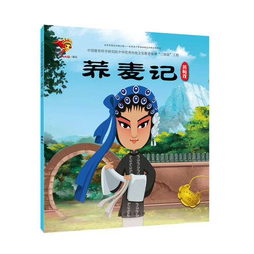 戏曲连环画-黄梅戏-荞麦记