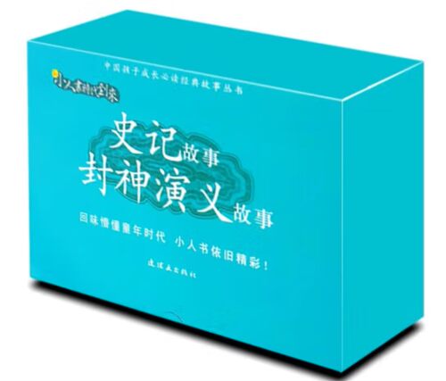 史记故事 封神演义故事（共16册）50开