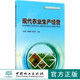 新型职业农民培育系列教材 社 9065 中国林业出版 畅销书籍 衣明圣 现代农业生产经营