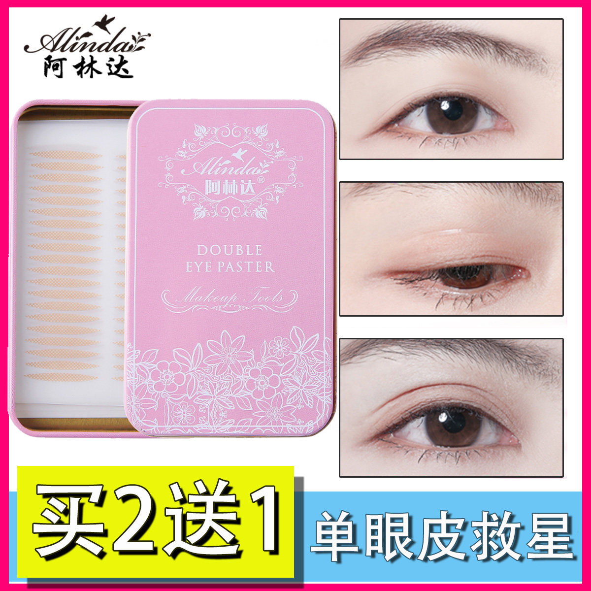 阿林达蕾丝双眼皮贴女隐形自然无痕单面橄榄型网纱肿泡眼专用