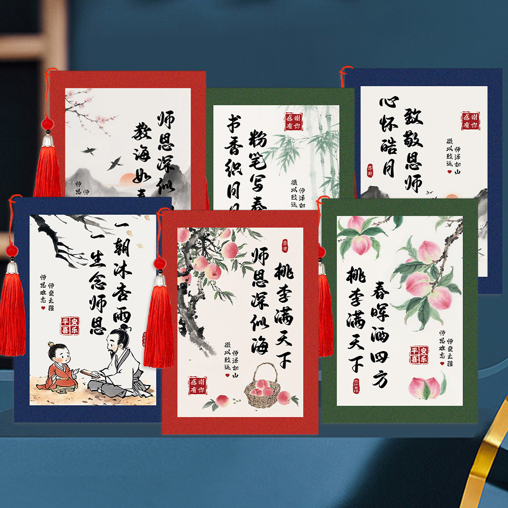2025新款中式复古典雅教师节贺卡中创意流苏卡片送老师