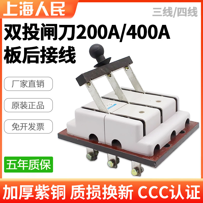 人民200A板后接线闸刀开关400A