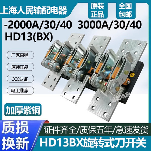 HD13BX-2024刀开关隔离旋转刀闸