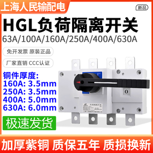 人民正品HGL-630A负荷隔离开关3P 4P三相四线100A250A400A总闸刀