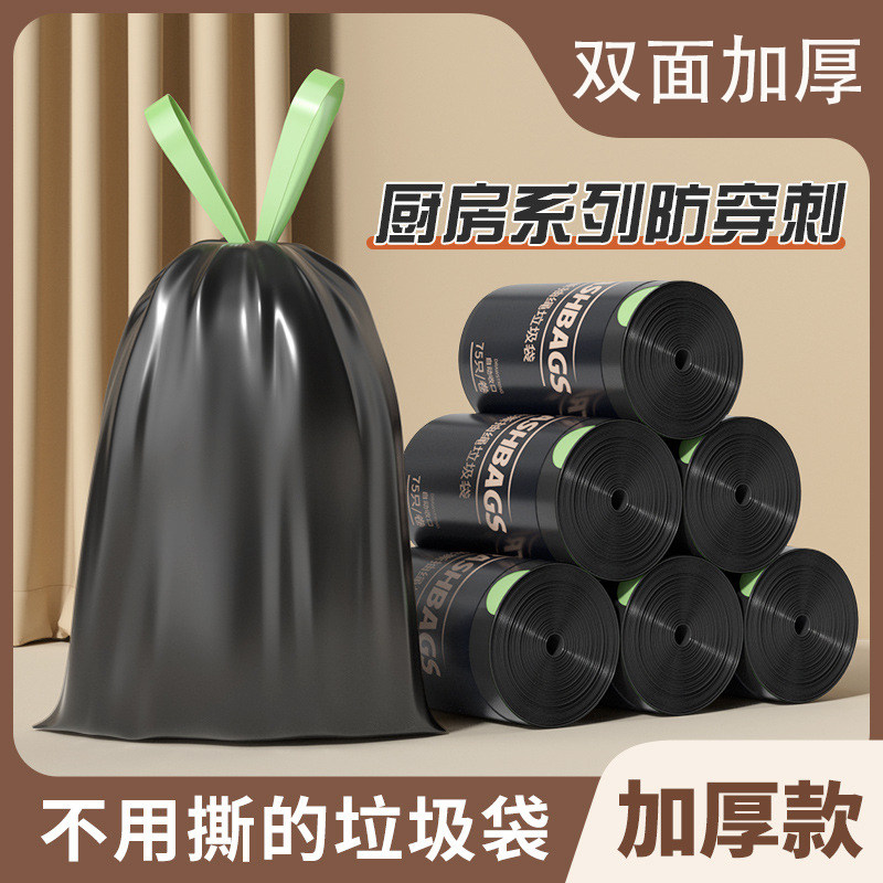 黑色抽绳垃圾袋加厚家用手提式大号特厚厨房办公室用实惠装塑料袋,家庭/个人清洁工具,家用垃圾袋,淘宝优惠券,粉丝福利购,淘宝优惠卷