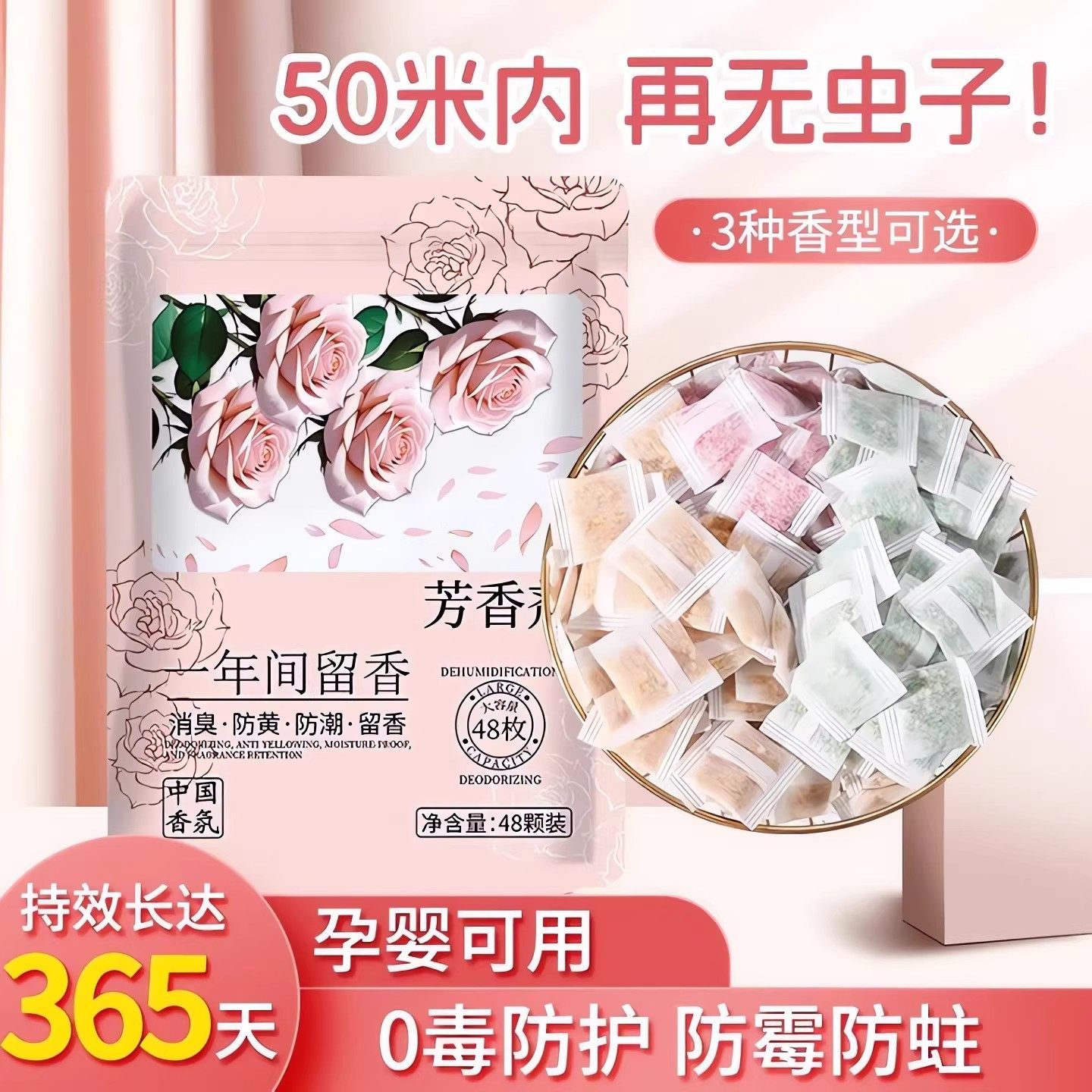 花香樟脑丸衣柜除味防虫驱虫防霉包防蟑螂球防蛀片香包袋防潮衣物,居家日用,防霉防蛀,淘宝优惠券,粉丝福利购,淘宝优惠卷