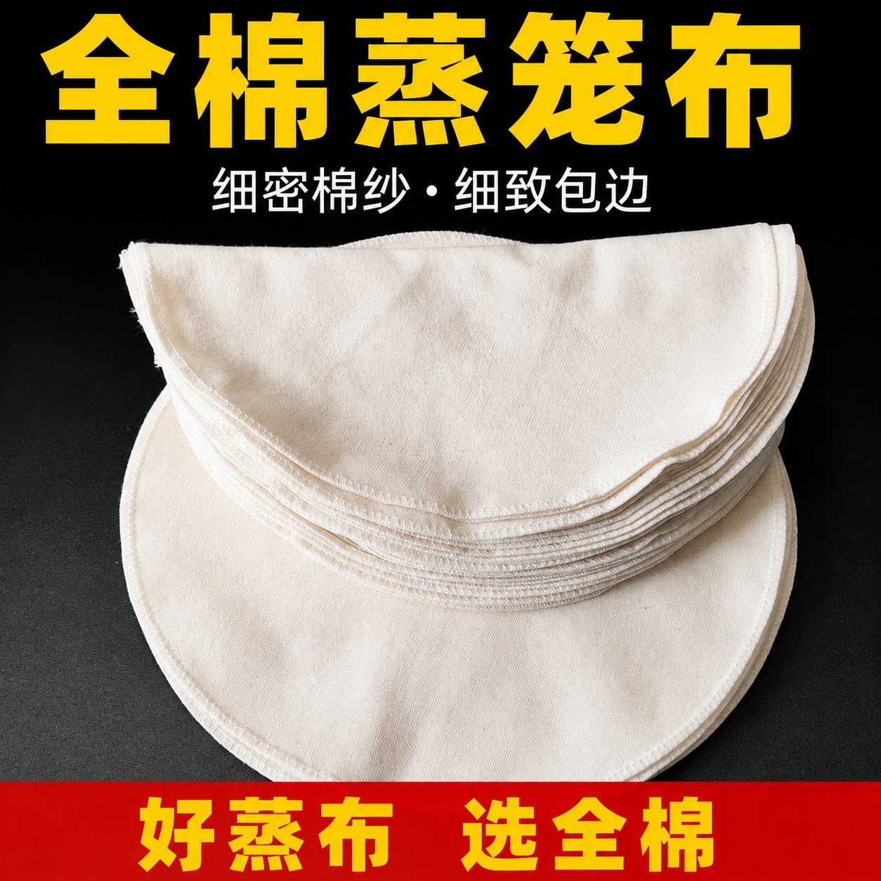 食品级纯棉不粘蒸笼布